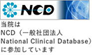 National Clinical Database 外科系の専門医制度と連携した症例データベース